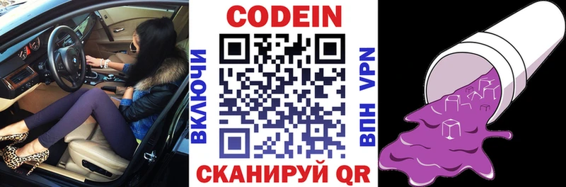 Купить  Усолье-Сибирское  Codein напиток Lean (лин) 